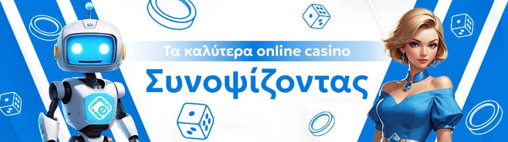 Καλύτερα Online Καζίνο στην Ελλάδα Καλύτερα Online Καζίνο στην Ελλάδα